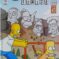 Couverture de SIMPSONS COMICS (1993) #90 - par Bill Morrison - lecubeacomics.com